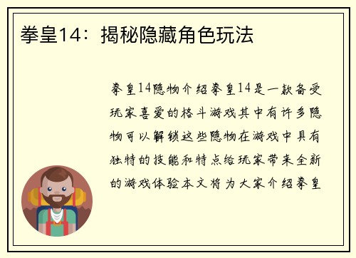 拳皇14：揭秘隐藏角色玩法