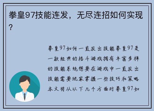 拳皇97技能连发，无尽连招如何实现？