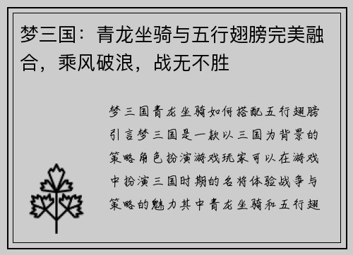 梦三国：青龙坐骑与五行翅膀完美融合，乘风破浪，战无不胜